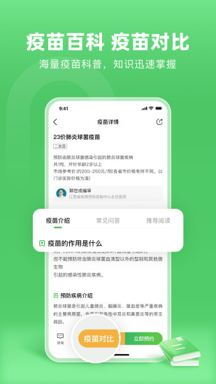 小豆苗疫苗助手APP