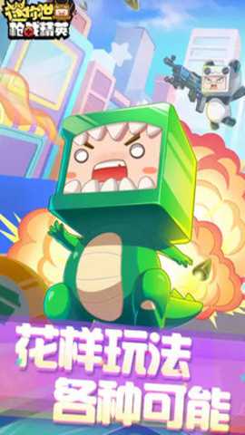 迷你枪战精英下载