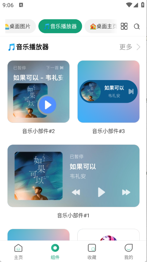 亿象小组件app下载