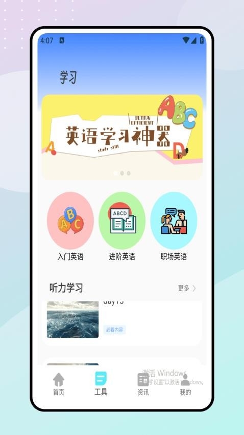 英语听力大全app