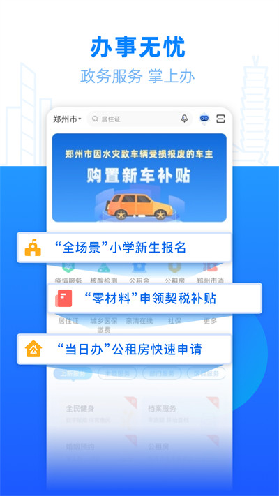 郑好办app最新版下载