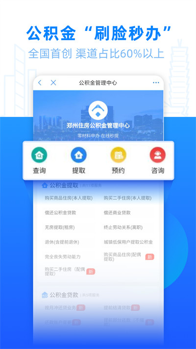 郑好办app最新版下载