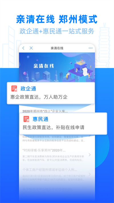郑好办app最新版下载