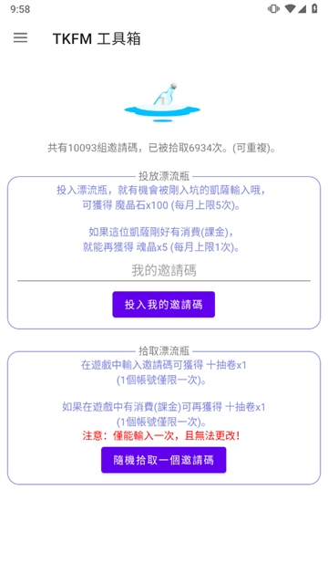 TKFM工具箱最新版本