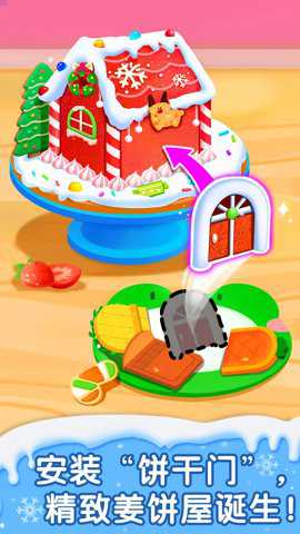 宝宝甜品店下载