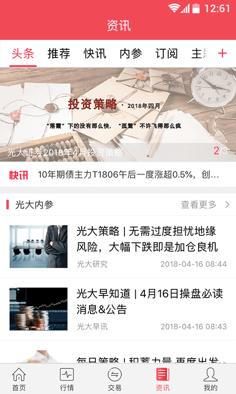 光大金阳光移动证券手机版