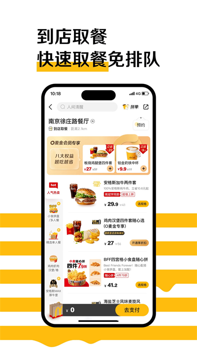 麦当劳app