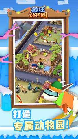 疯狂动物园应用宝下载