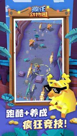 疯狂动物园应用宝下载