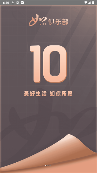 首旅如家酒店app