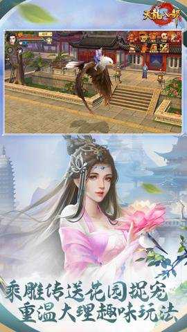 天龙八部手游腾讯版下载