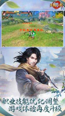 天龙八部手游腾讯版下载