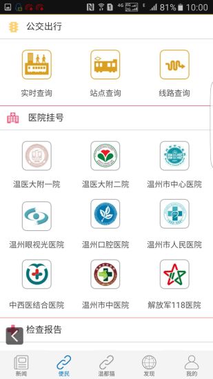 掌上温州app