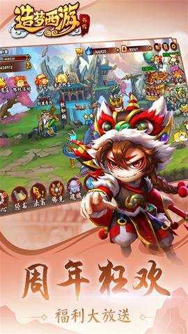 造梦西游外传腾讯版下载