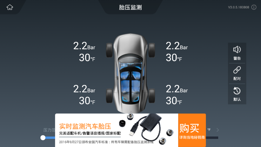 胎压车机版