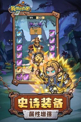 英雄冒险团下载