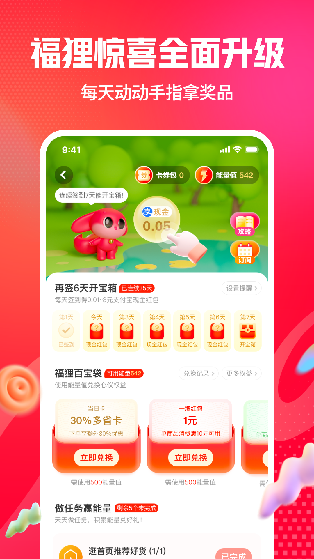 一淘淘宝官方返利App