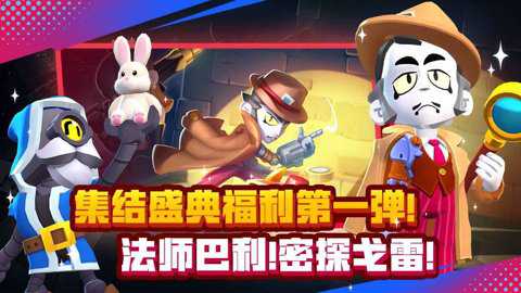 荒野乱斗先锋服下载