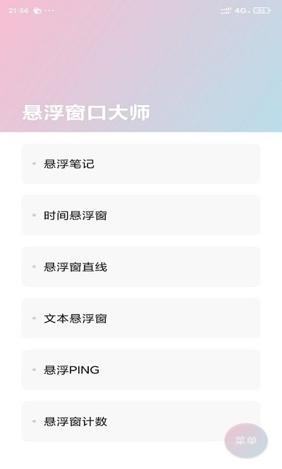 悬浮窗口大师app下载安装手机版