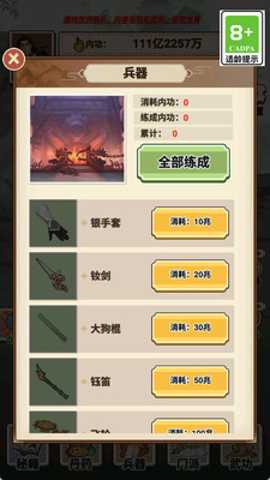 像素江湖打工人下载