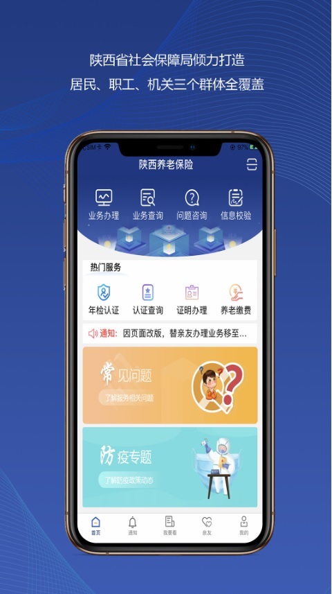 陕西养老保险缴费app