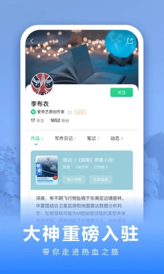爱奇艺免费阅读app