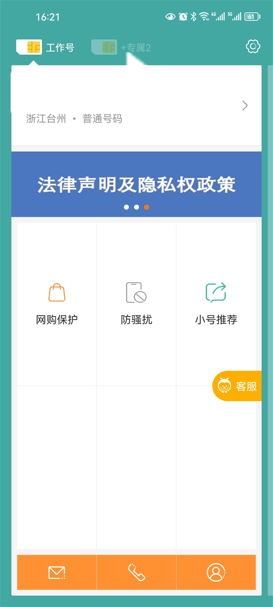 阿里小号App最新版本