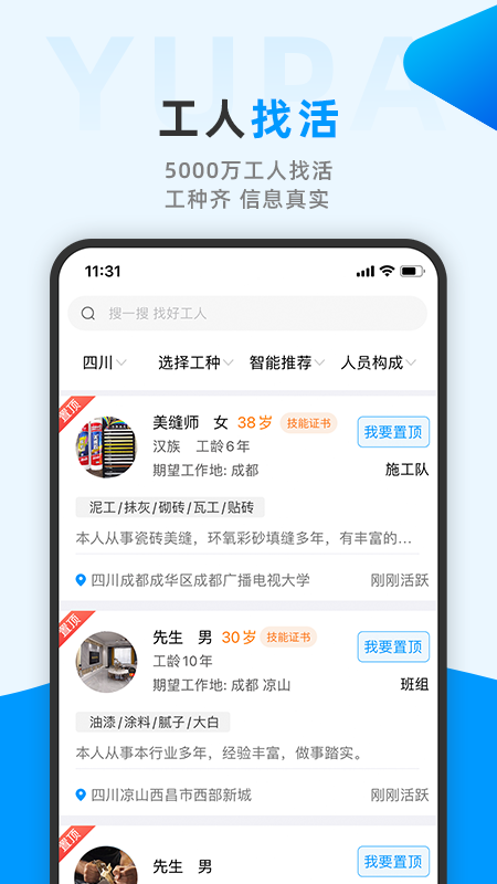 鱼泡网找工作app全国建筑工地招工平台