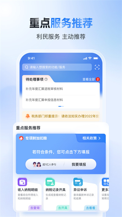个人所得税手机app