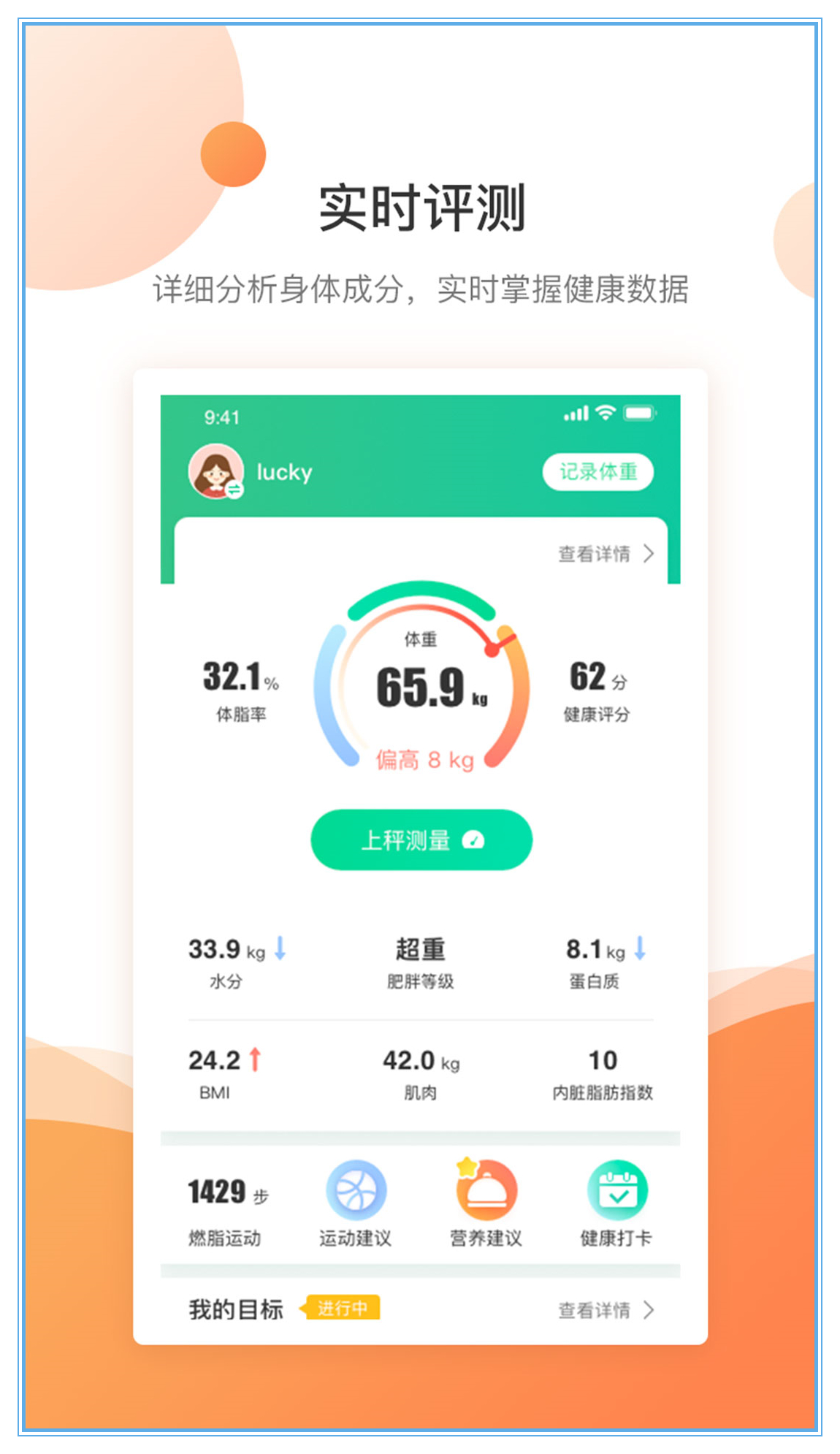 好体知体脂称app下载