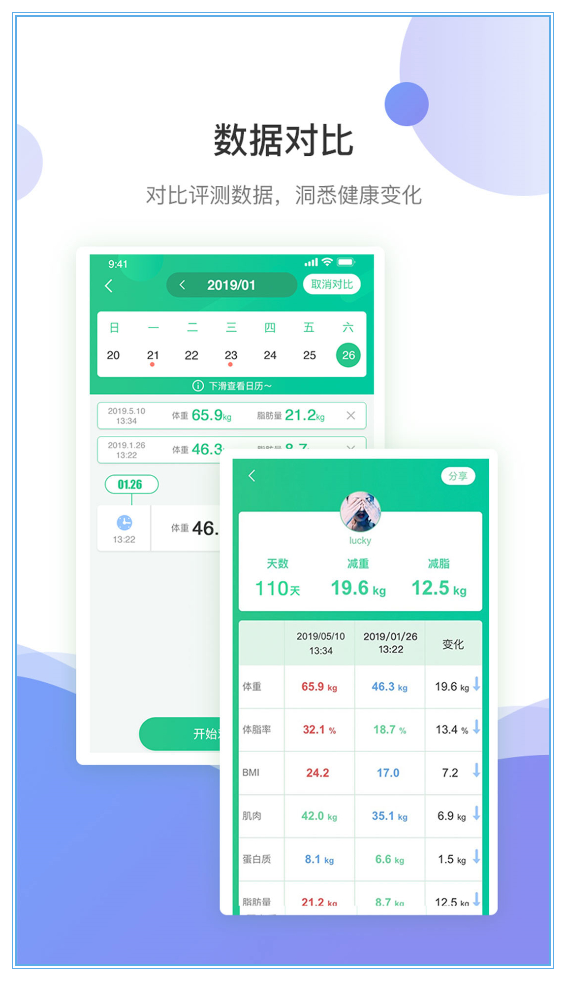 好体知体脂称app下载