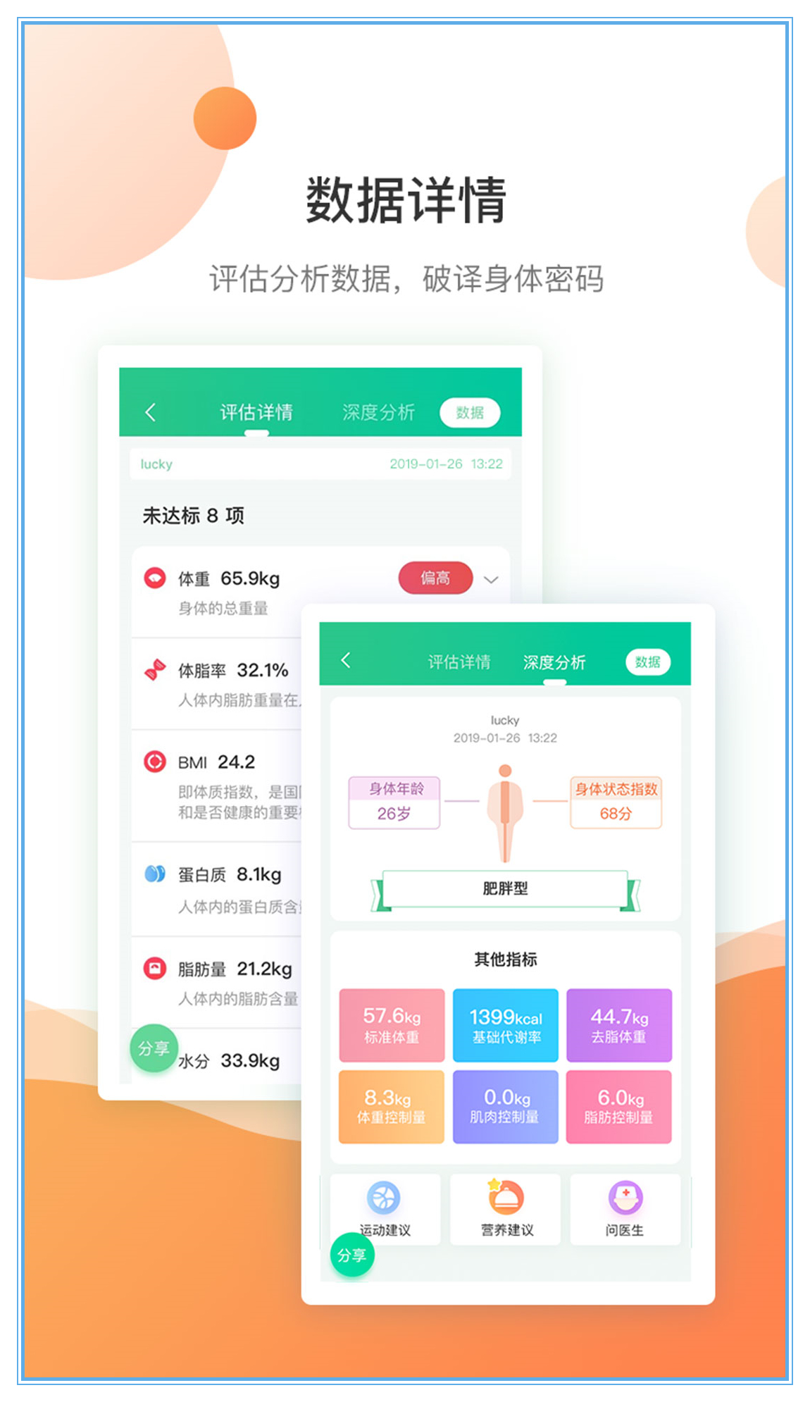 好体知体脂称app下载