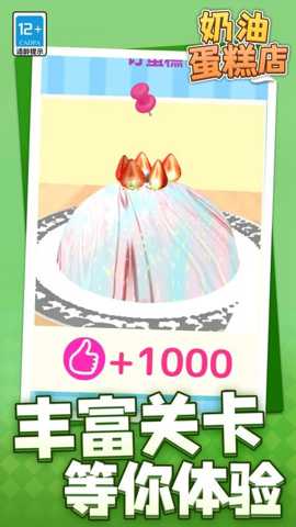 奶油蛋糕店下载
