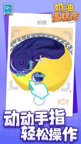 奶油蛋糕店下载