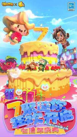 迷你世界应用宝版下载