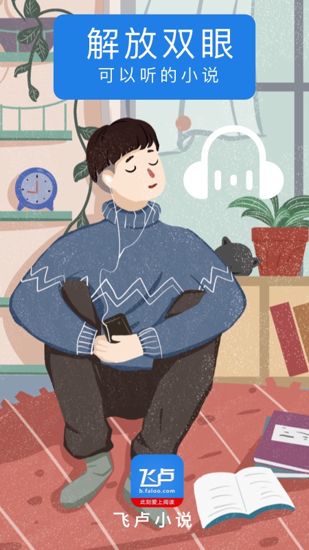 飞卢小说网app下载