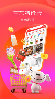 京喜特价app