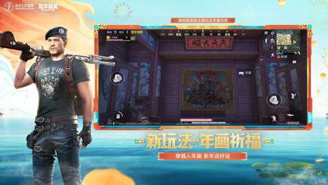 和平精英内测服下载