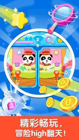 宝宝来找茬下载