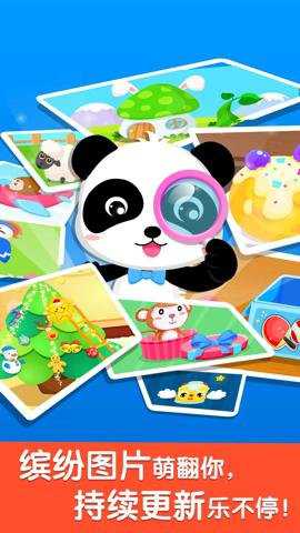 宝宝来找茬下载