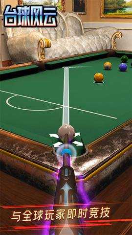 台球风云下载