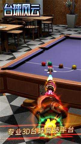 台球风云下载