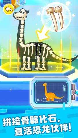 奇妙恐龙帮帮队下载