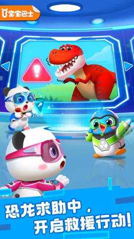 奇妙恐龙帮帮队下载