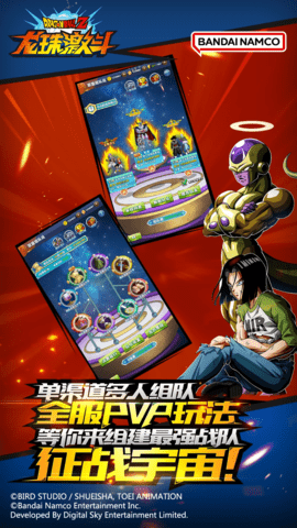 龙珠激斗下载