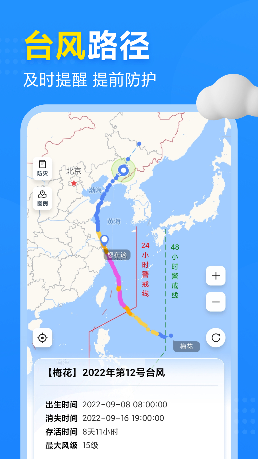 2345天气预报APP