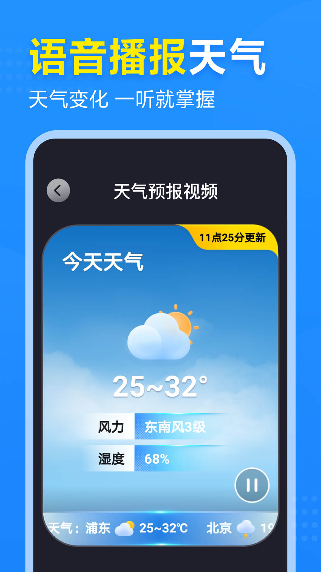 2345天气预报APP
