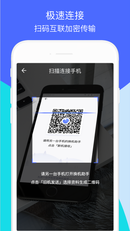 腾讯换机助手app