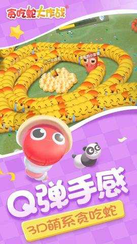 贪吃蛇大作战腾讯版下载