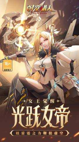 时空猎人应用宝最新版下载